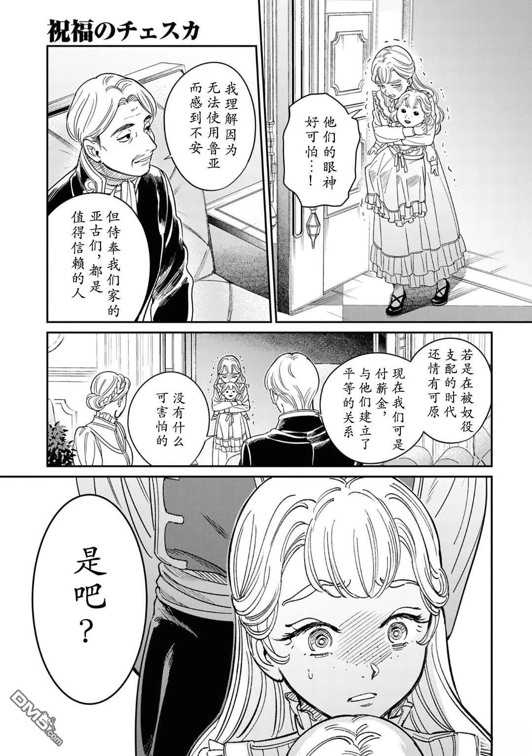 被祝福的切斯卡 第5话 第3页