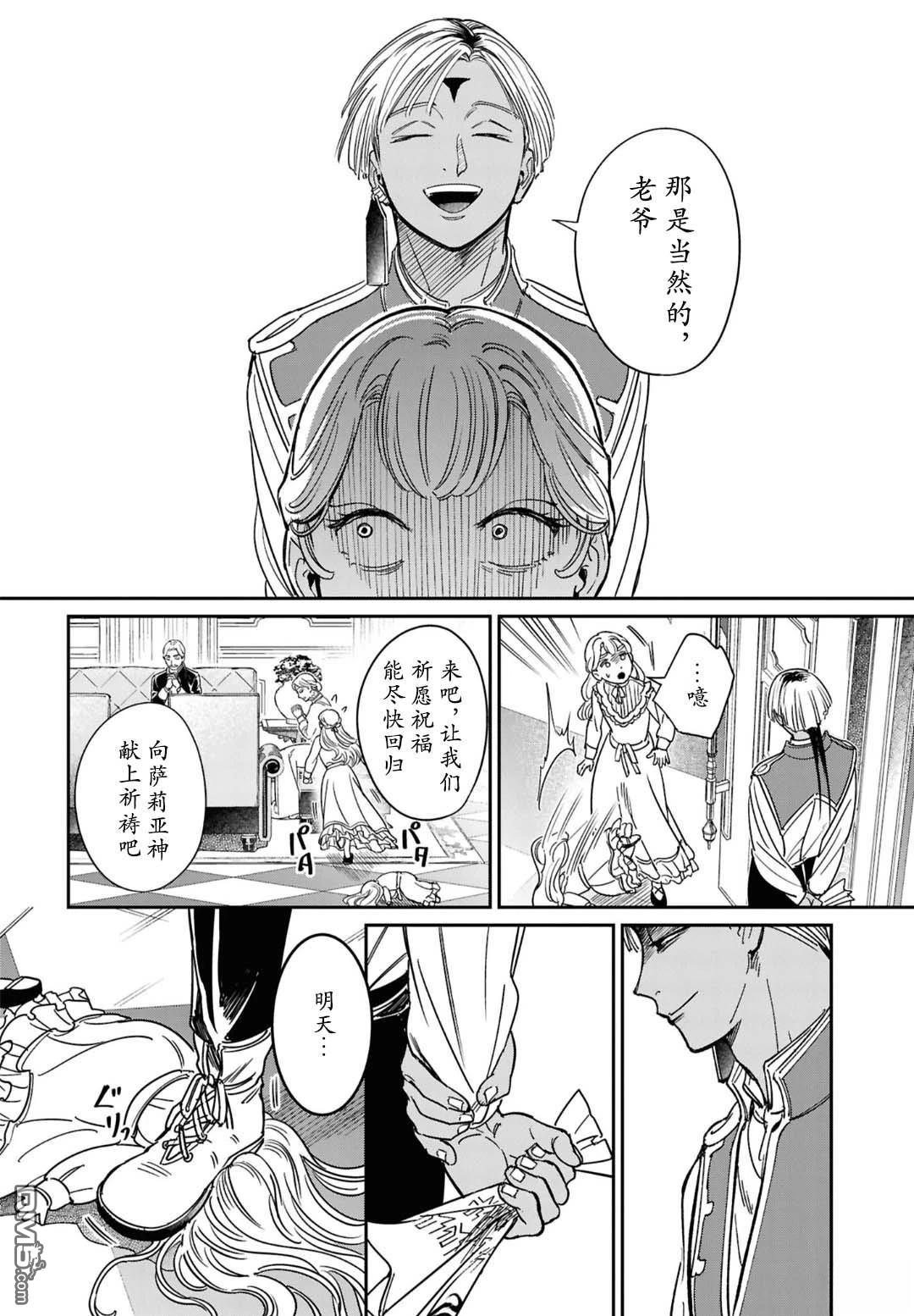 被祝福的切斯卡 第5话 第4页
