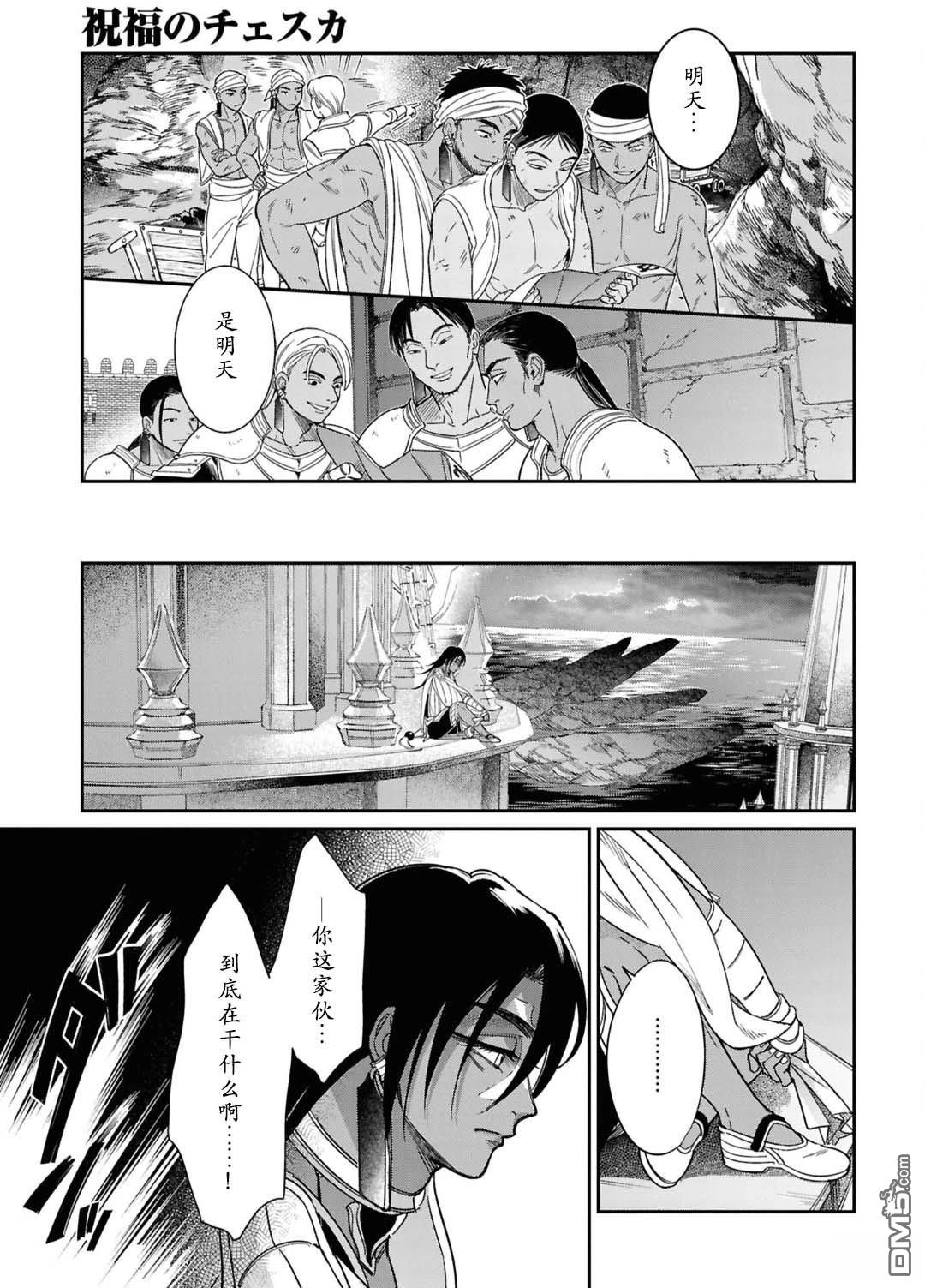被祝福的切斯卡 第5话 第5页