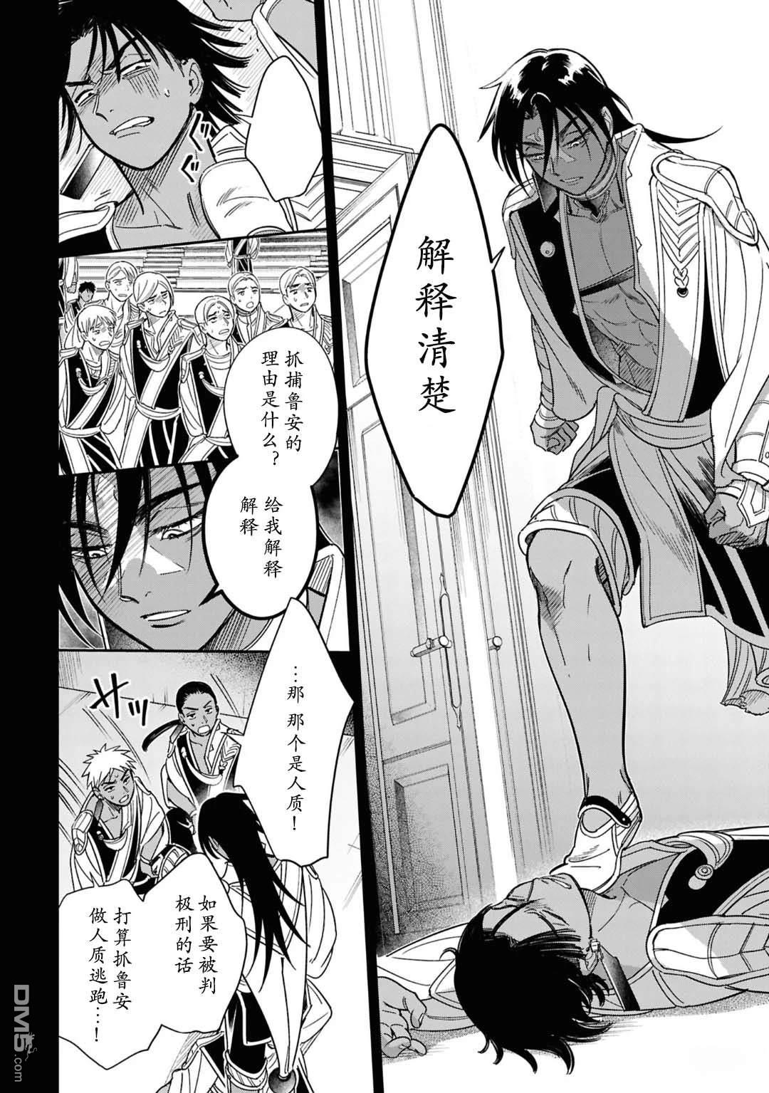 被祝福的切斯卡 第5话 第6页
