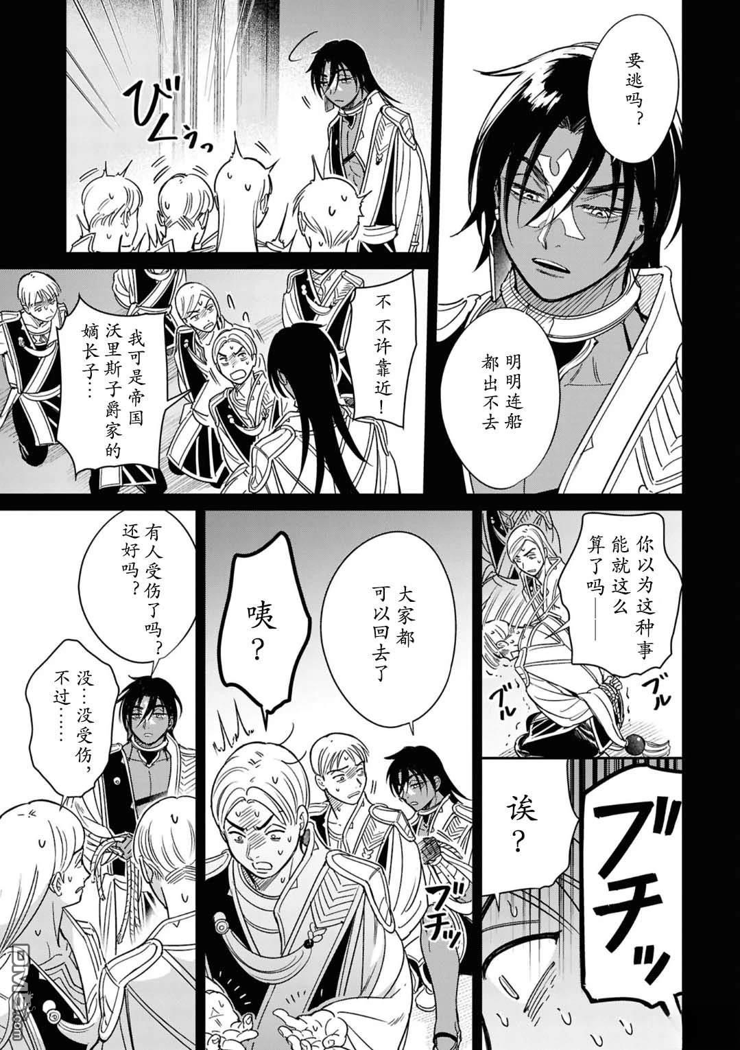 被祝福的切斯卡 第5话 第7页