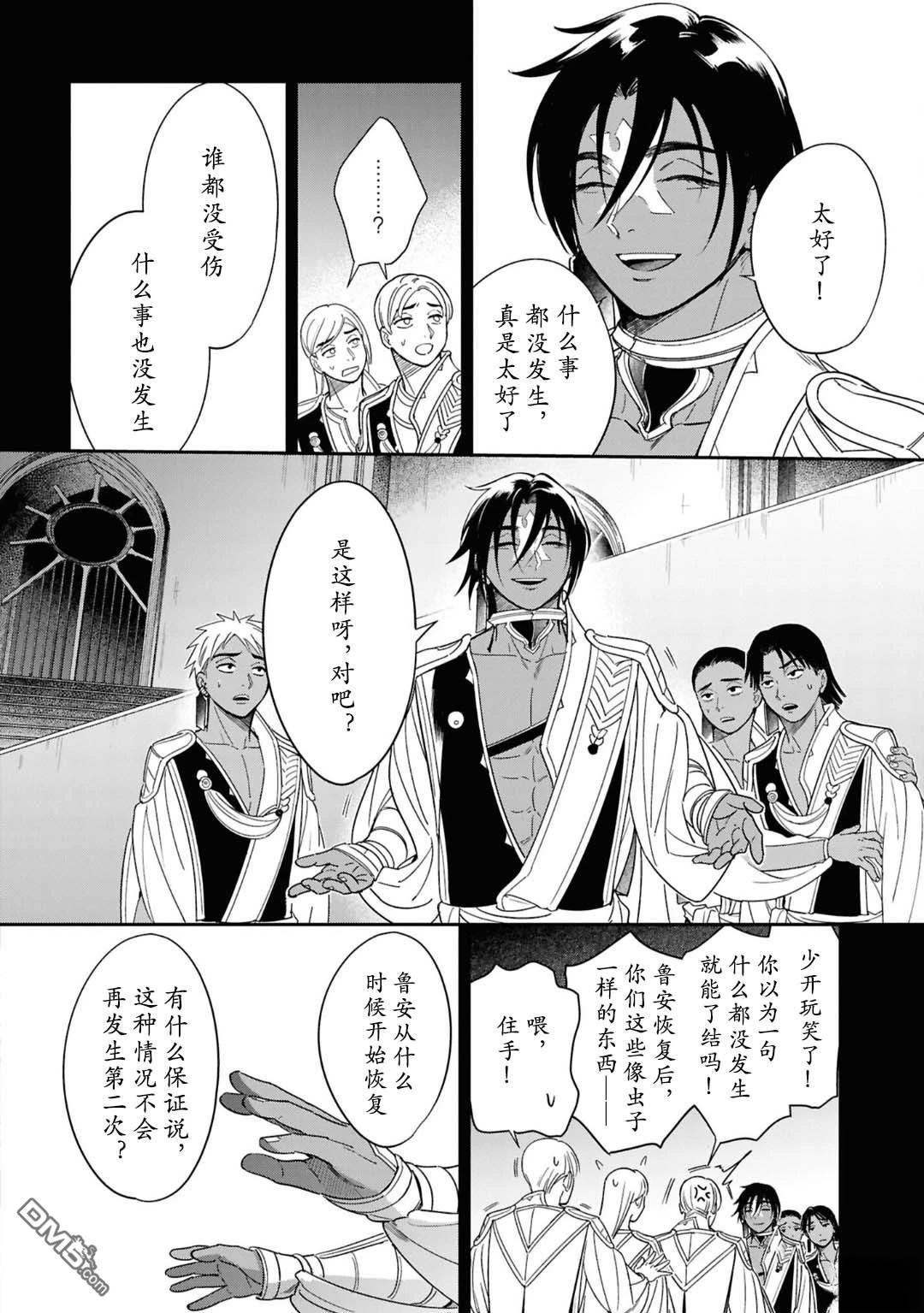 被祝福的切斯卡 第5话 第8页