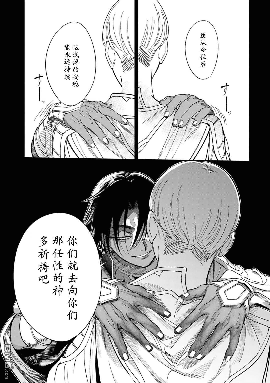 被祝福的切斯卡 第5话 第9页