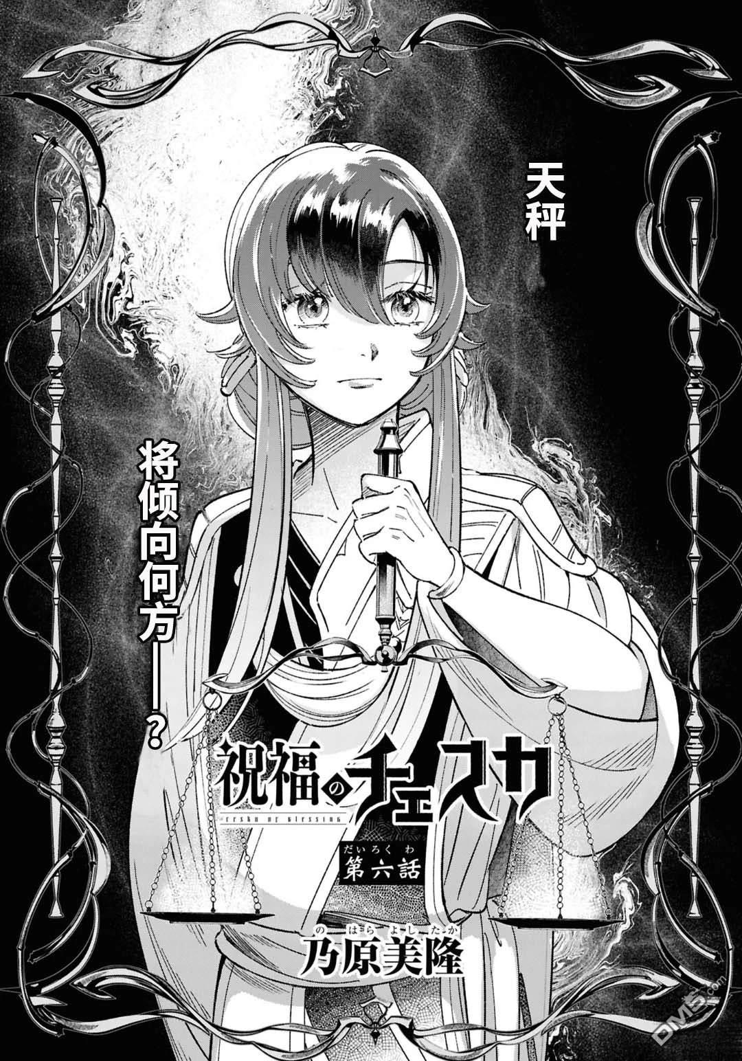 被祝福的切斯卡 第6话 第1页