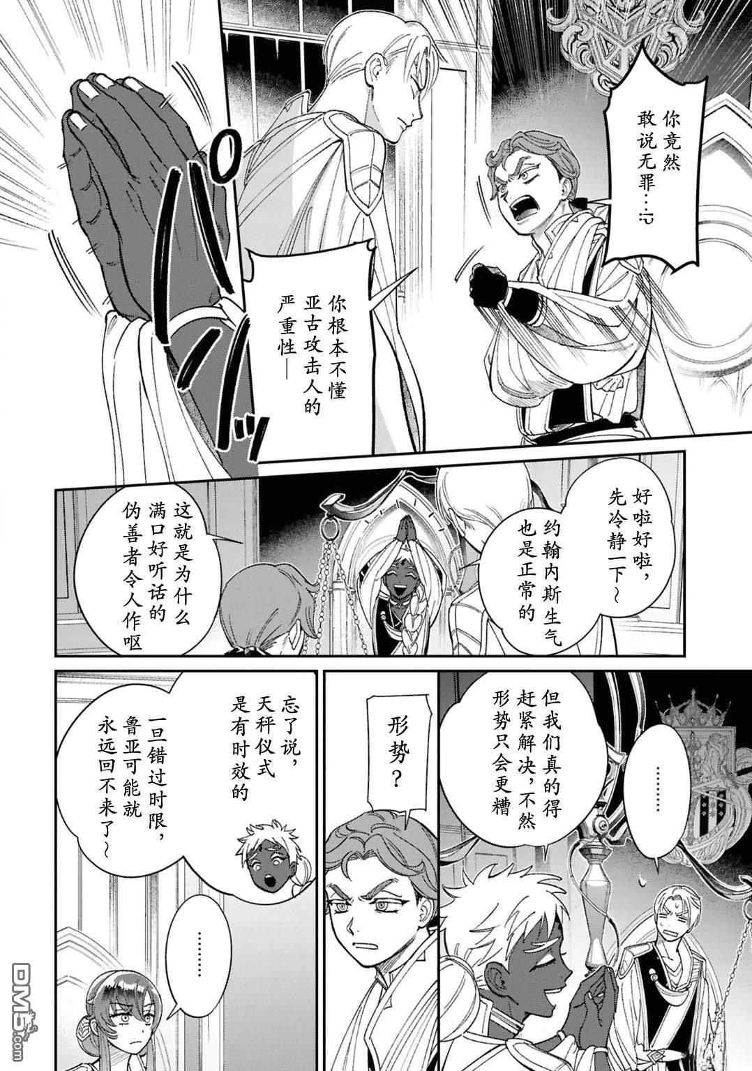 被祝福的切斯卡 第6话 第10页