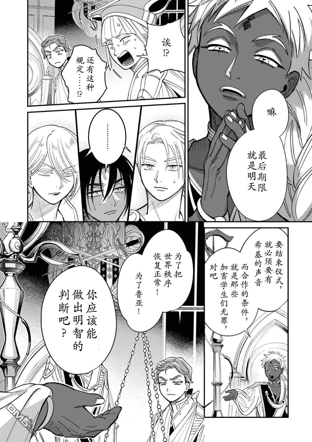 被祝福的切斯卡 第6话 第11页