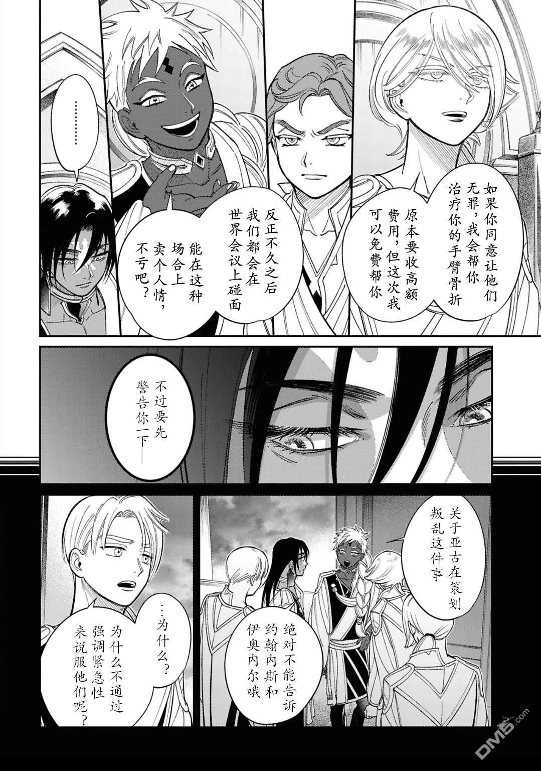 被祝福的切斯卡 第6话 第12页