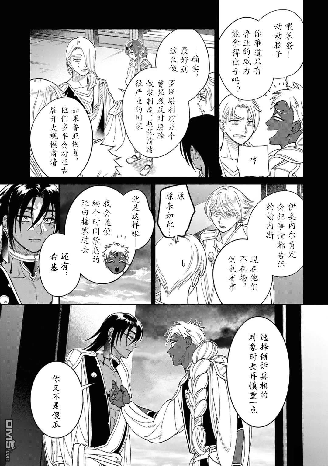 被祝福的切斯卡 第6话 第13页