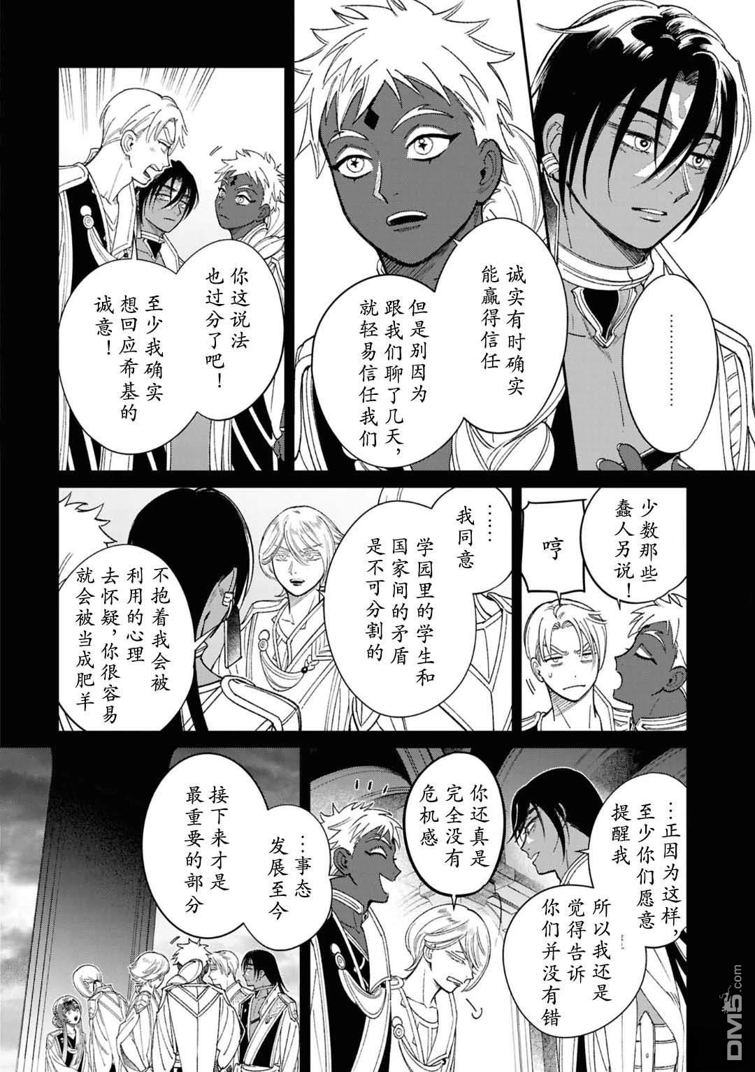 被祝福的切斯卡 第6话 第14页