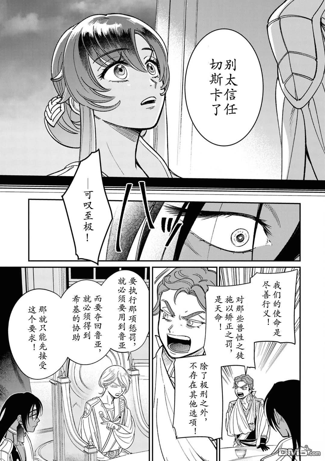 被祝福的切斯卡 第6话 第15页