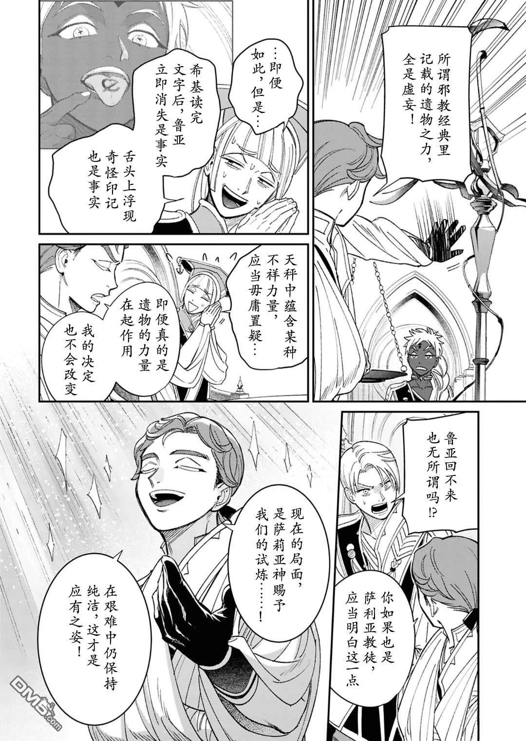 被祝福的切斯卡 第6话 第16页