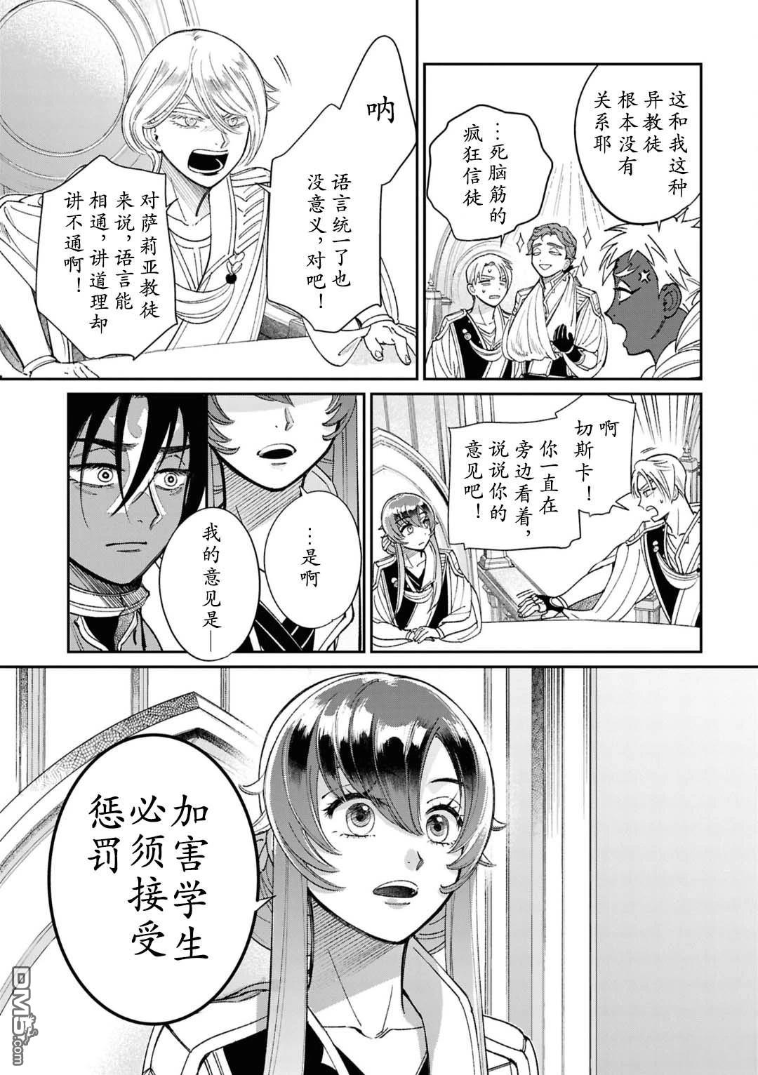 被祝福的切斯卡 第6话 第17页