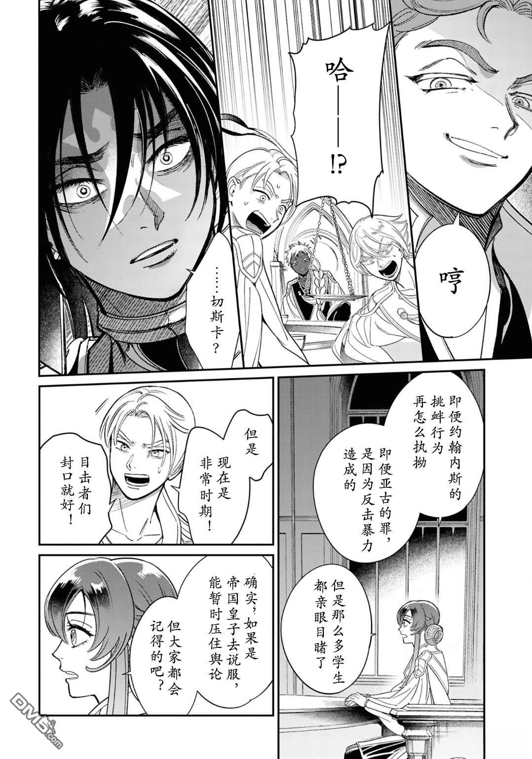 被祝福的切斯卡 第6话 第18页