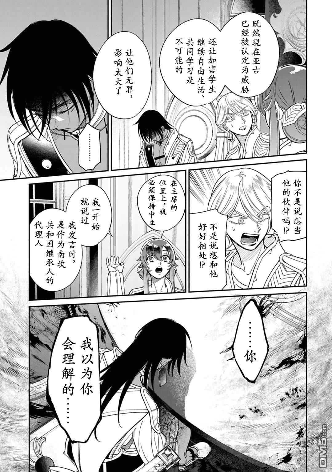 被祝福的切斯卡 第6话 第19页