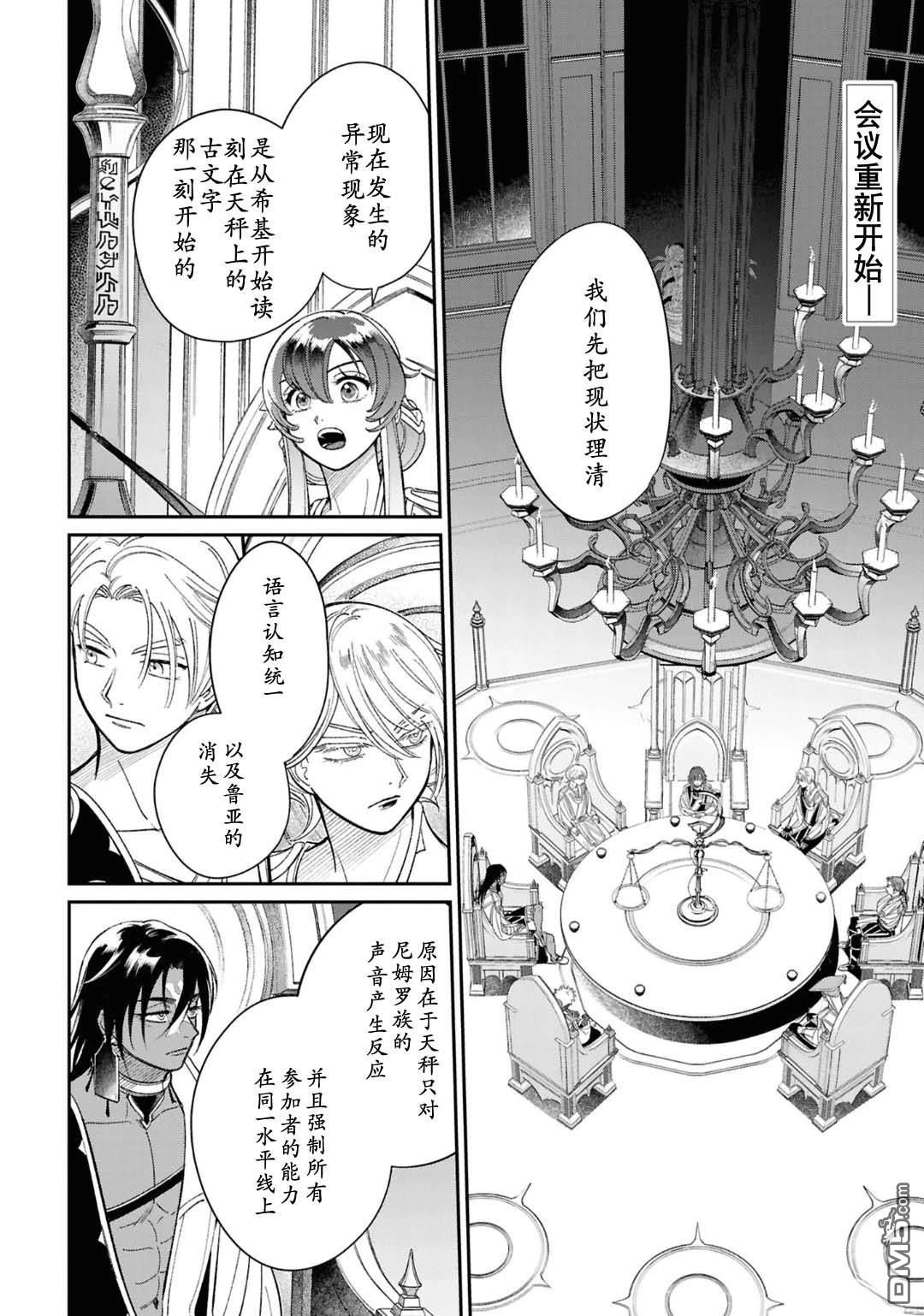被祝福的切斯卡 第6话 第2页