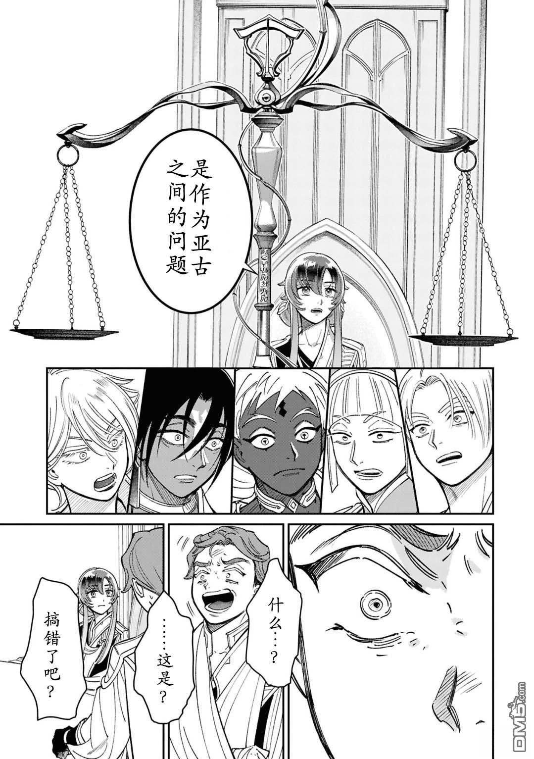 被祝福的切斯卡 第6话 第21页