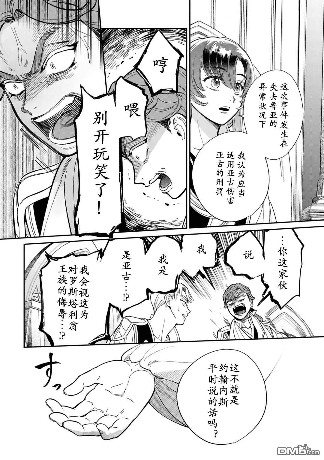 被祝福的切斯卡 第6话 第22页