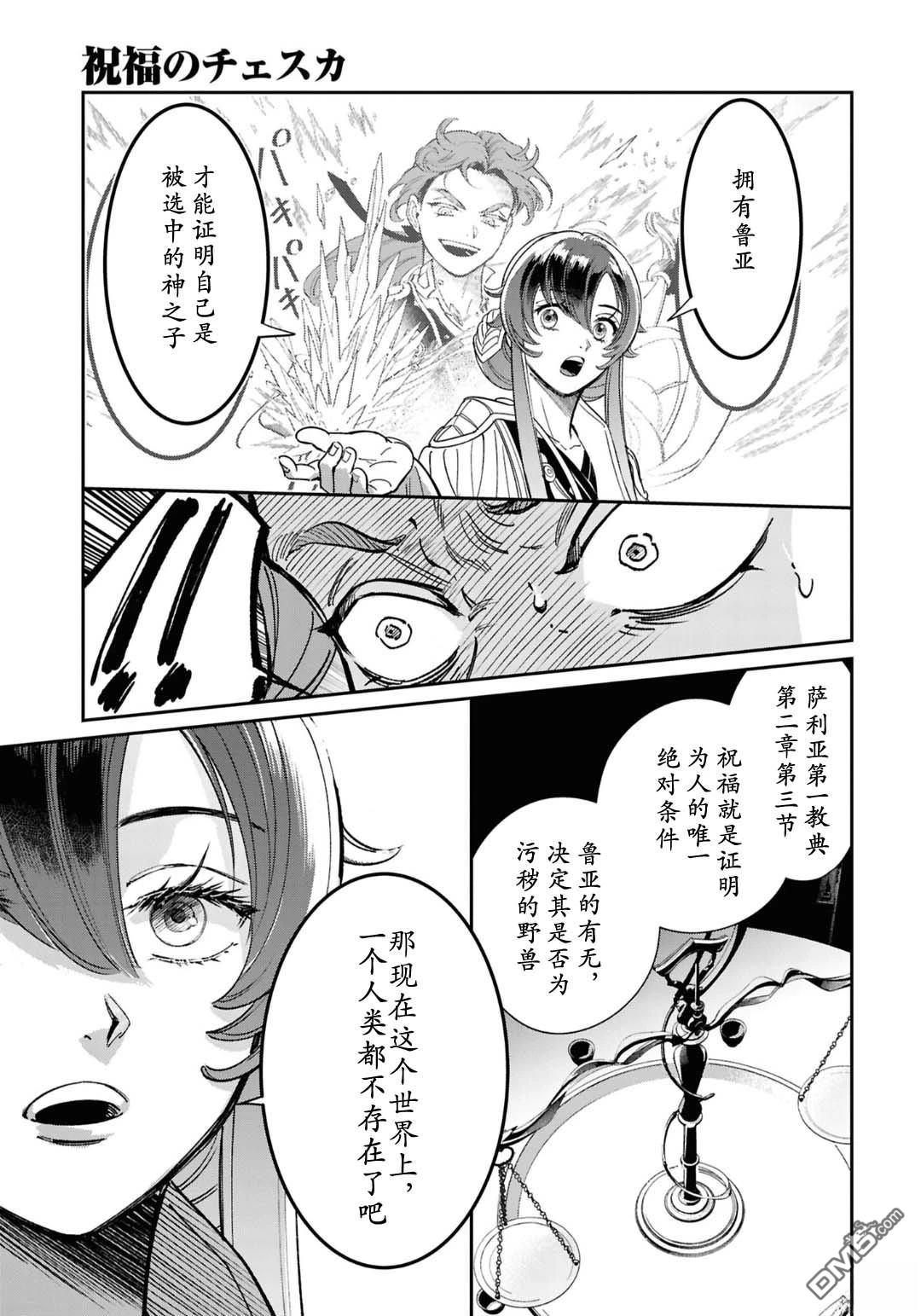 被祝福的切斯卡 第6话 第23页