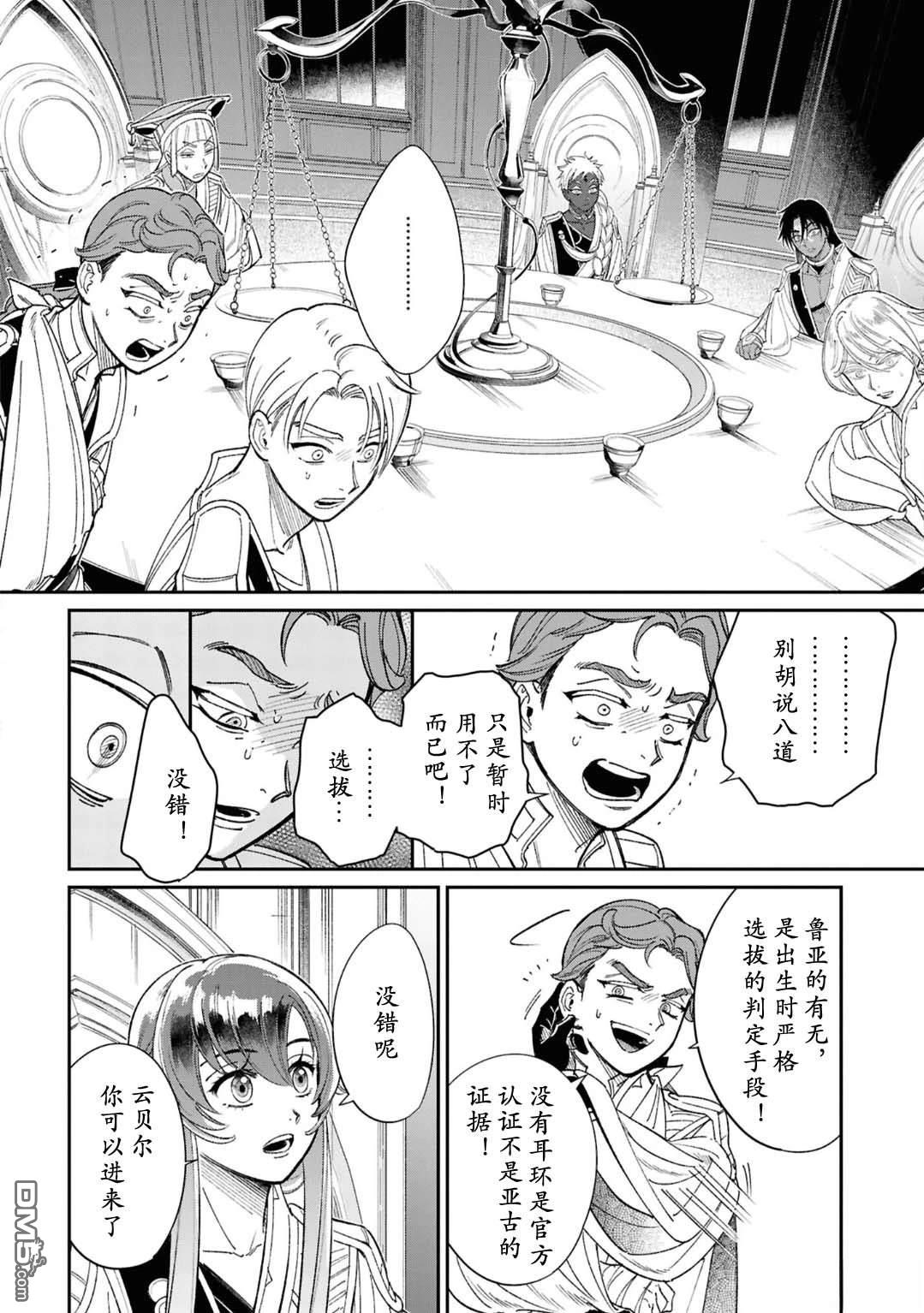 被祝福的切斯卡 第6话 第24页