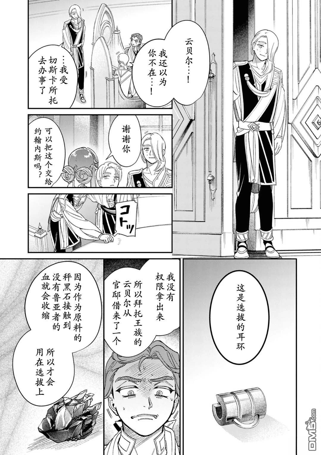 被祝福的切斯卡 第6话 第25页