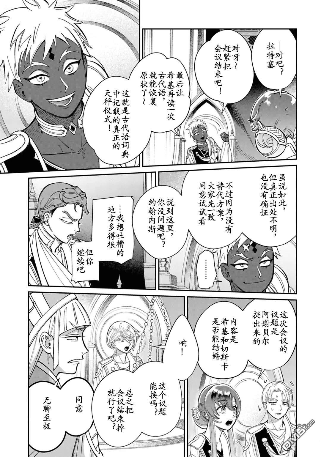 被祝福的切斯卡 第6话 第3页