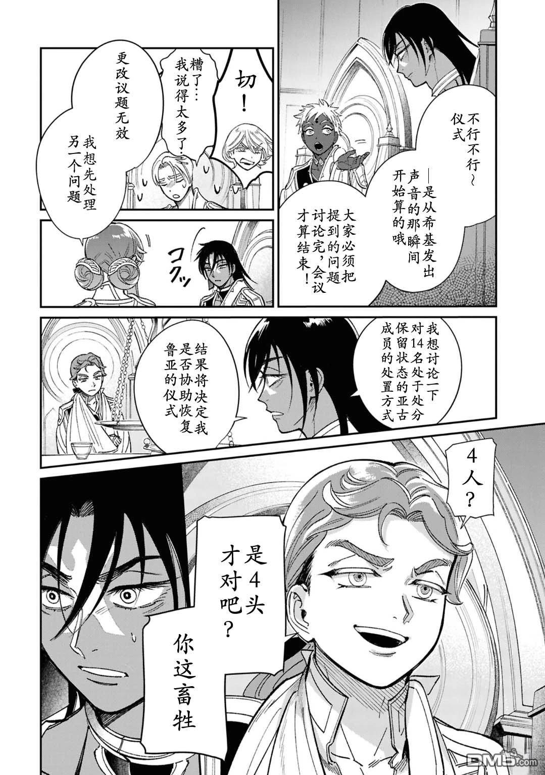 被祝福的切斯卡 第6话 第4页