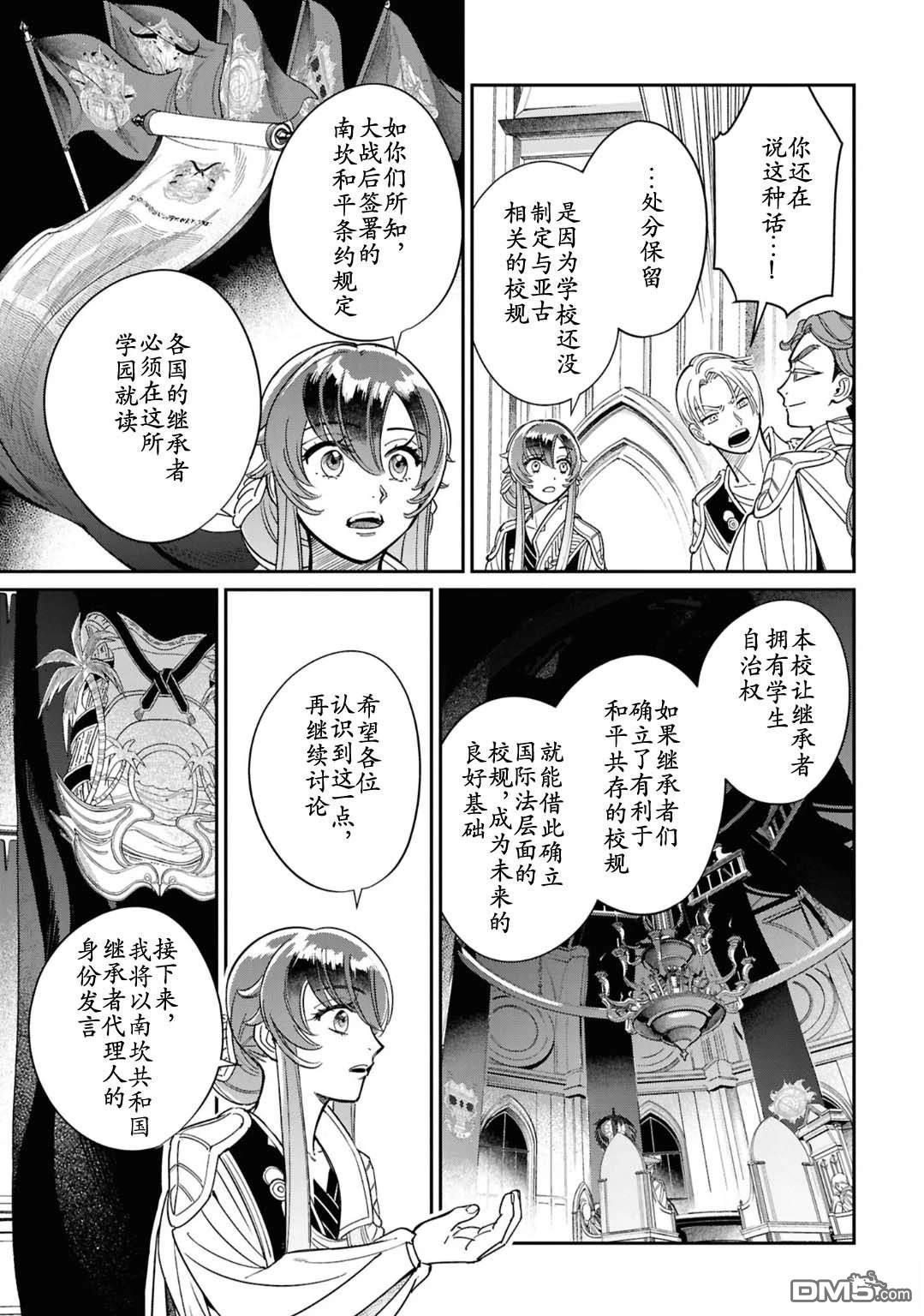 被祝福的切斯卡 第6话 第5页