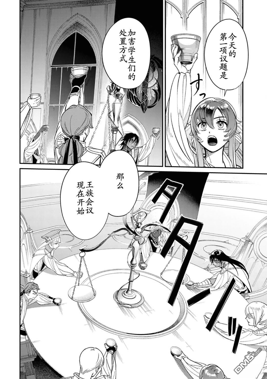 被祝福的切斯卡 第6话 第6页