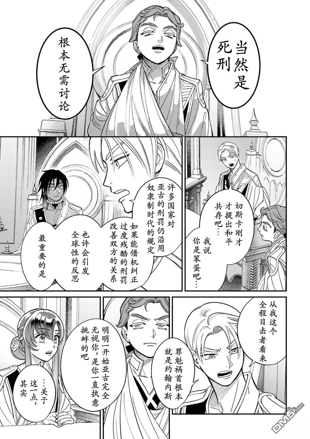 被祝福的切斯卡 第6话 第7页
