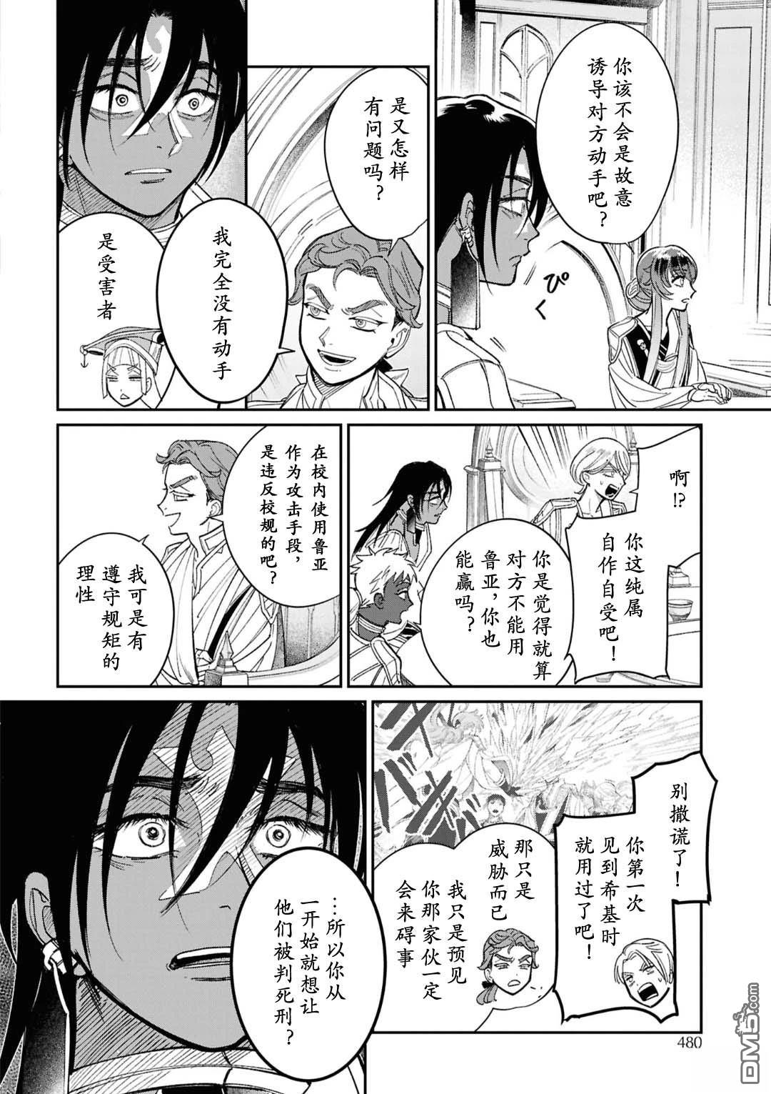 被祝福的切斯卡 第6话 第8页
