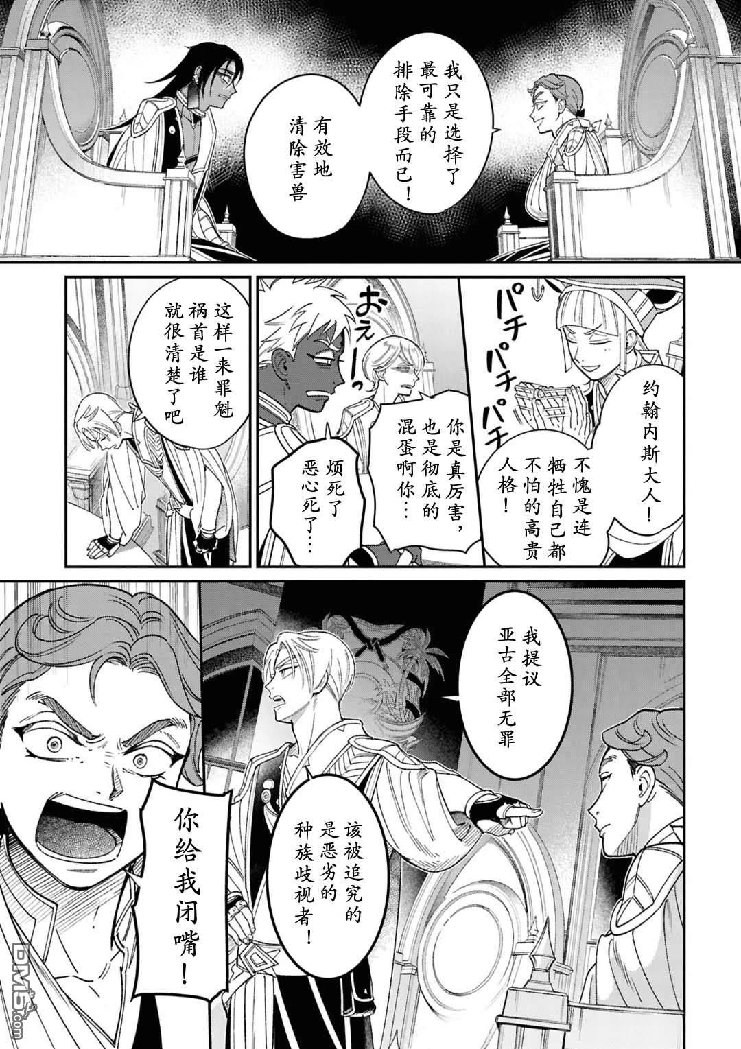 被祝福的切斯卡 第6话 第9页
