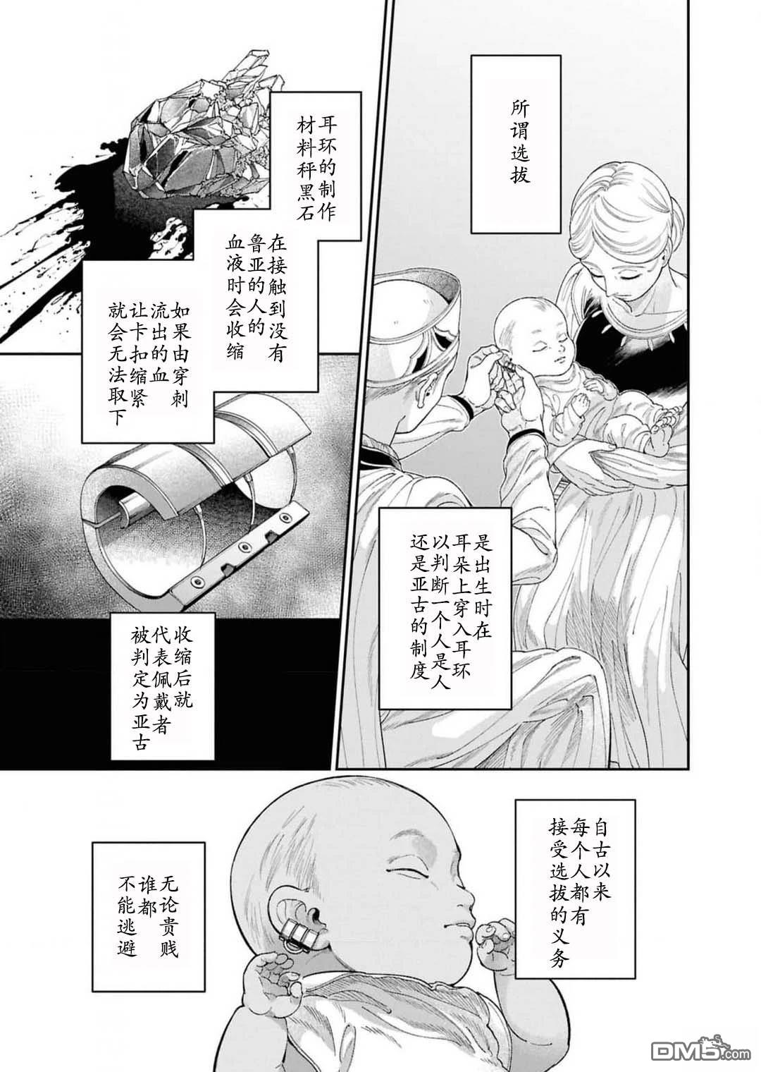 被祝福的切斯卡 第7话 第1页