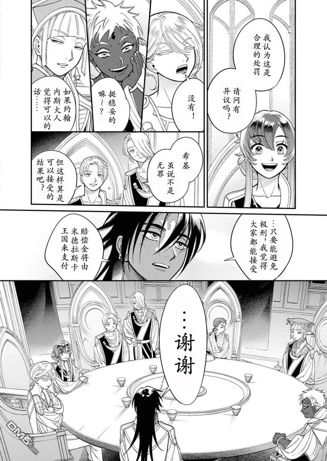 被祝福的切斯卡 第7话 第10页