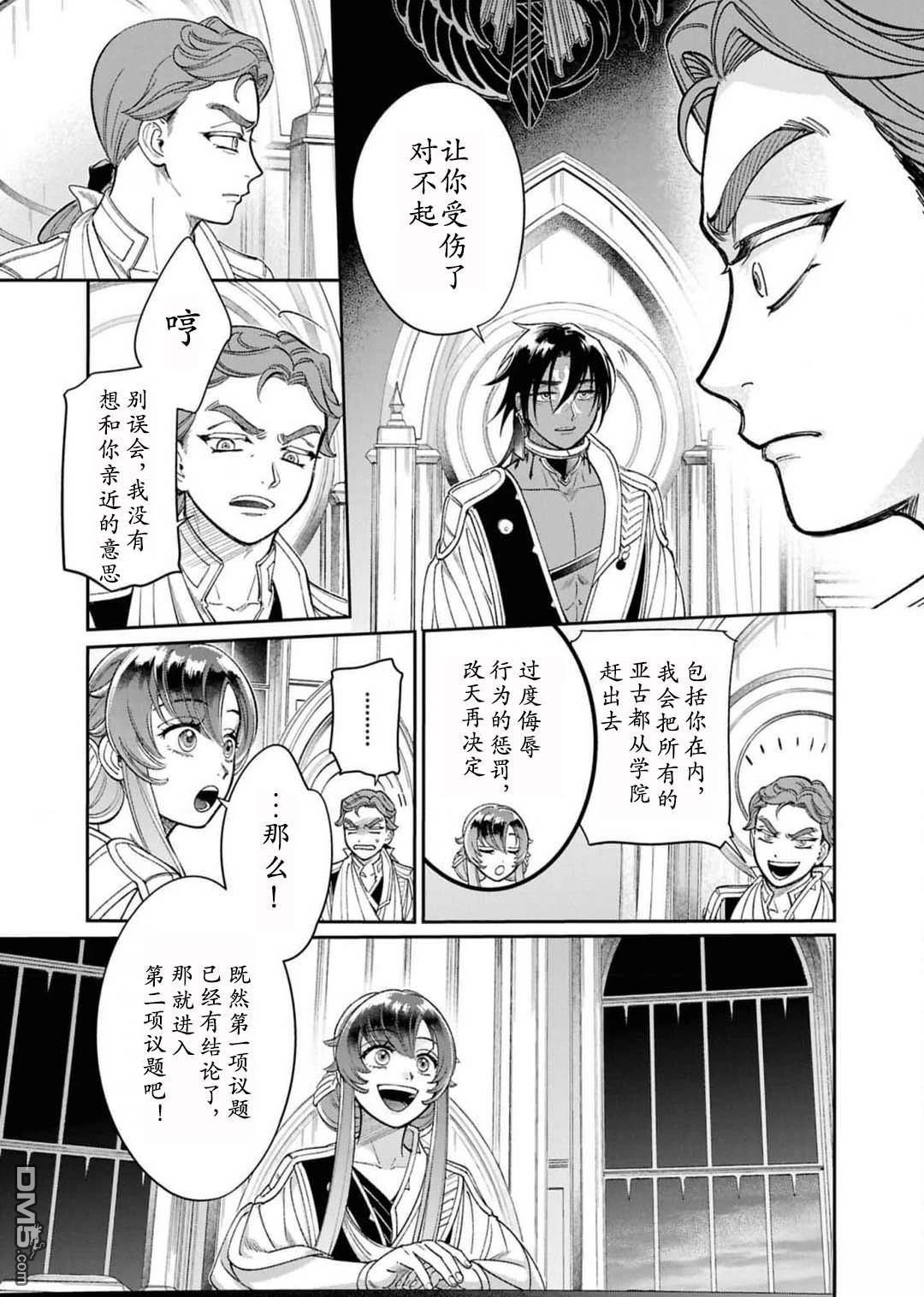 被祝福的切斯卡 第7话 第11页