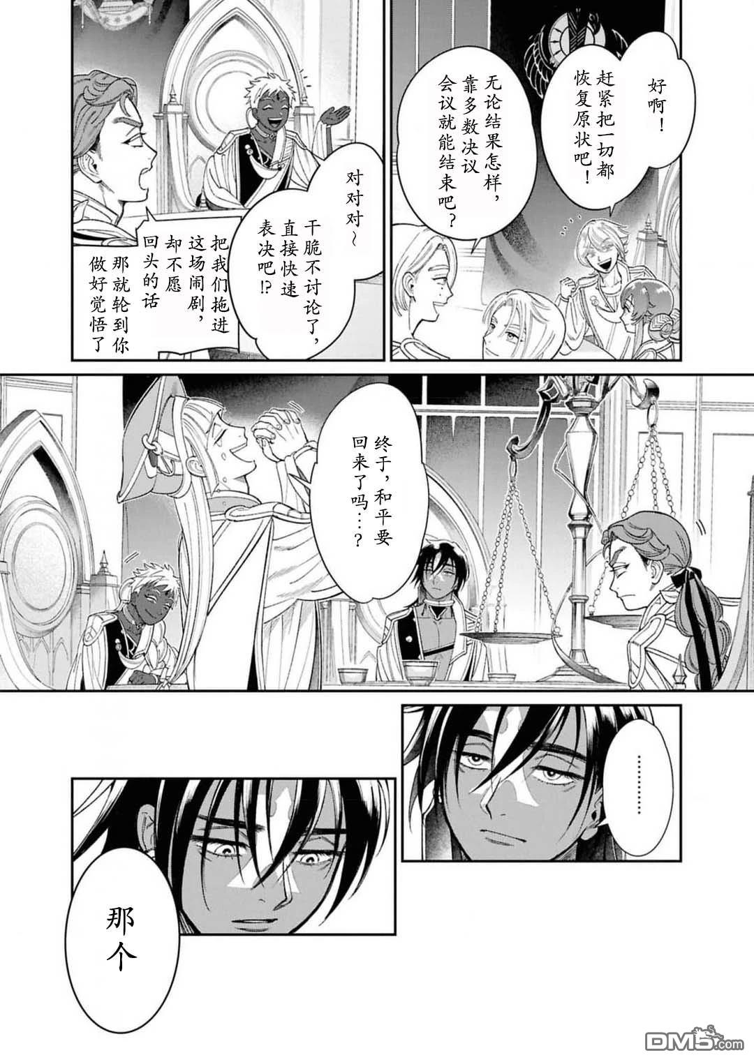 被祝福的切斯卡 第7话 第12页