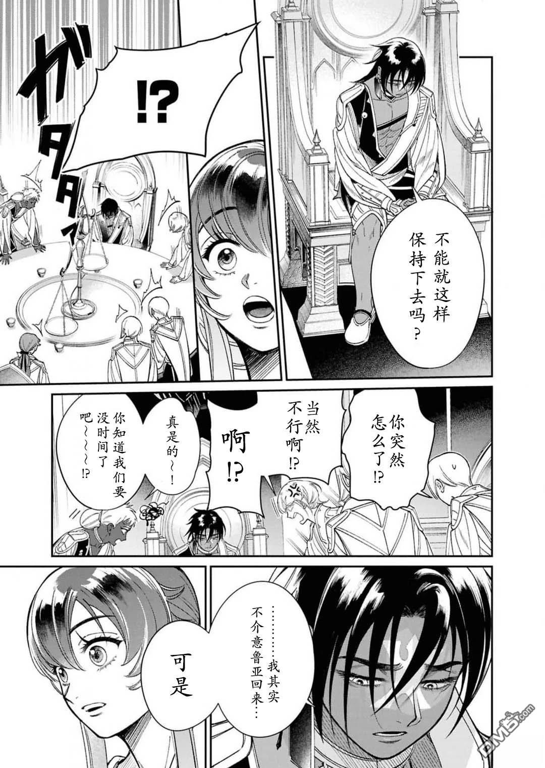 被祝福的切斯卡 第7话 第13页