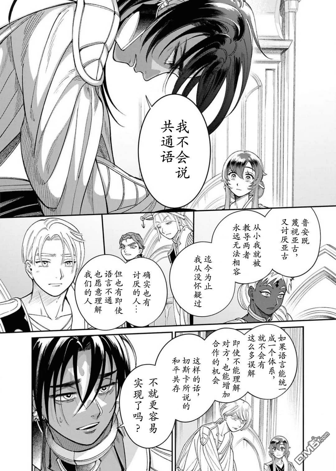 被祝福的切斯卡 第7话 第14页
