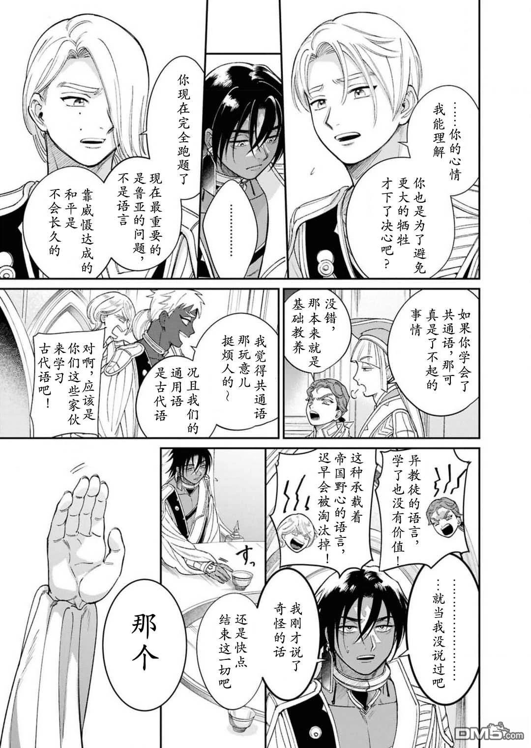 被祝福的切斯卡 第7话 第15页