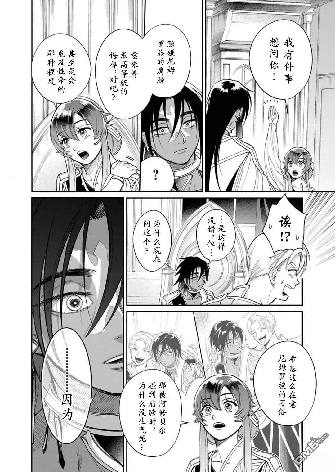 被祝福的切斯卡 第7话 第16页