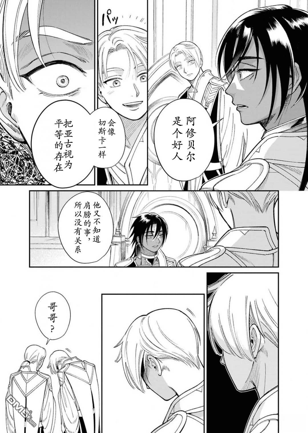被祝福的切斯卡 第7话 第17页