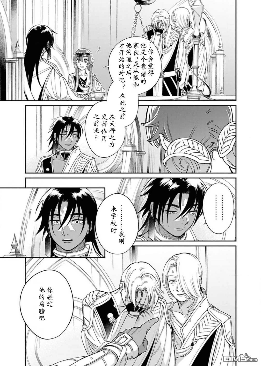 被祝福的切斯卡 第7话 第19页
