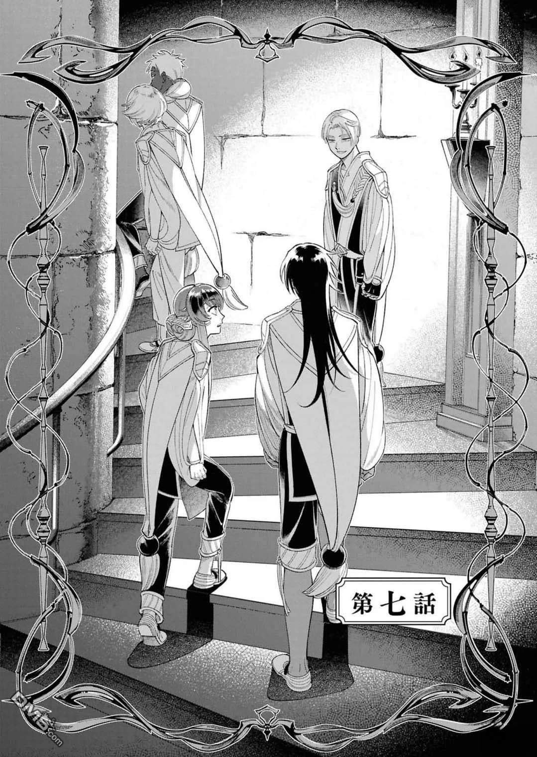 被祝福的切斯卡 第7话 第2页