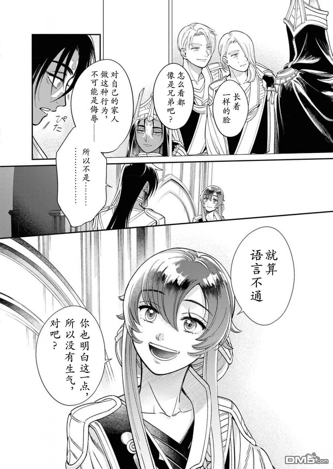 被祝福的切斯卡 第7话 第20页