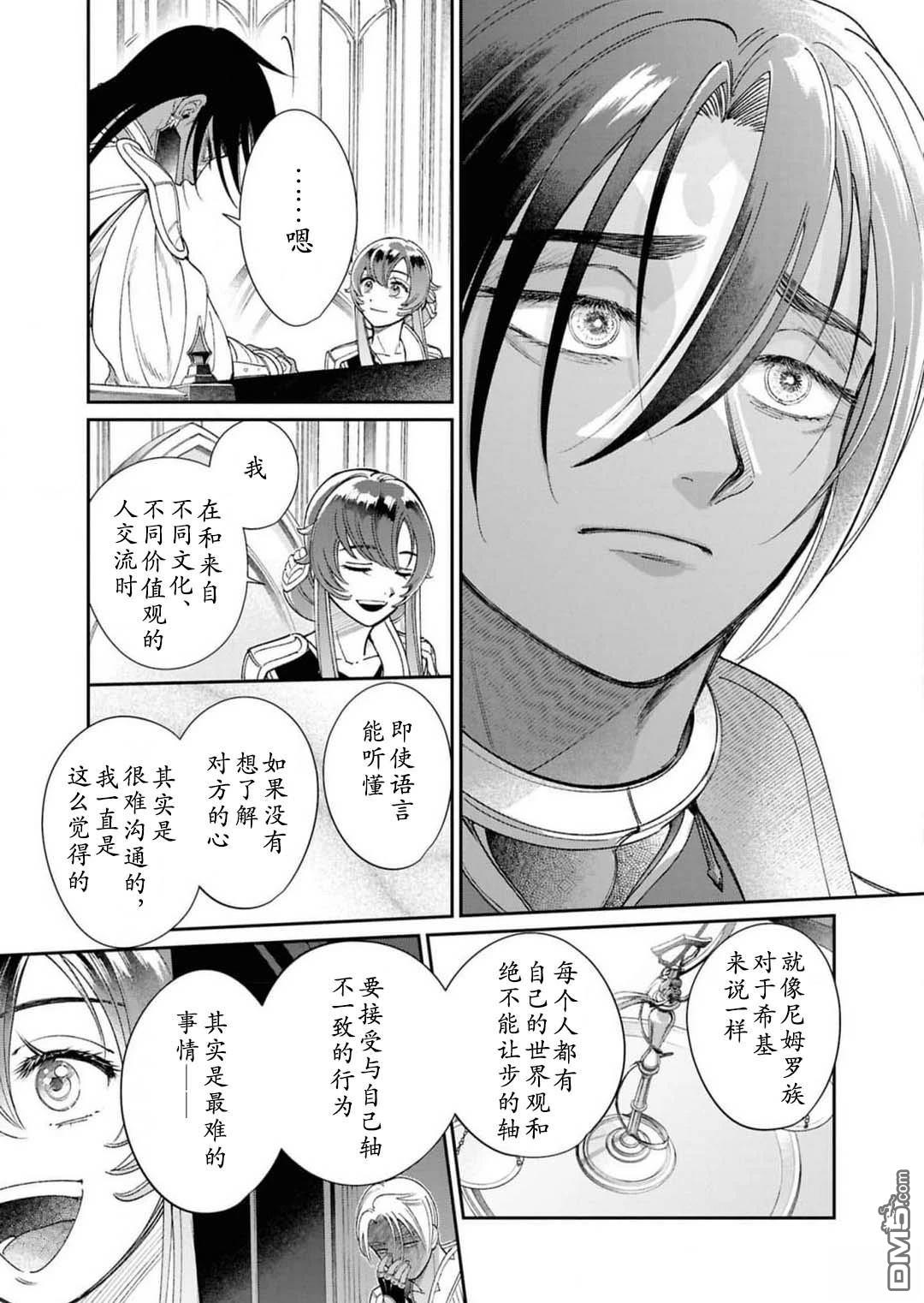 被祝福的切斯卡 第7话 第21页