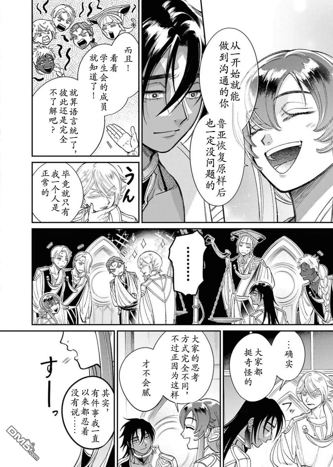 被祝福的切斯卡 第7话 第22页