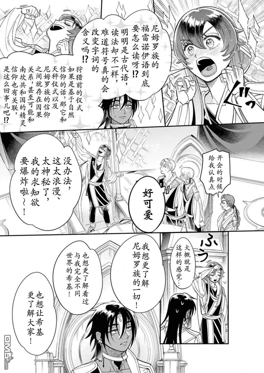 被祝福的切斯卡 第7话 第23页
