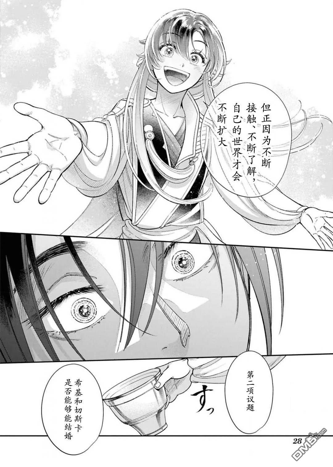 被祝福的切斯卡 第7话 第24页