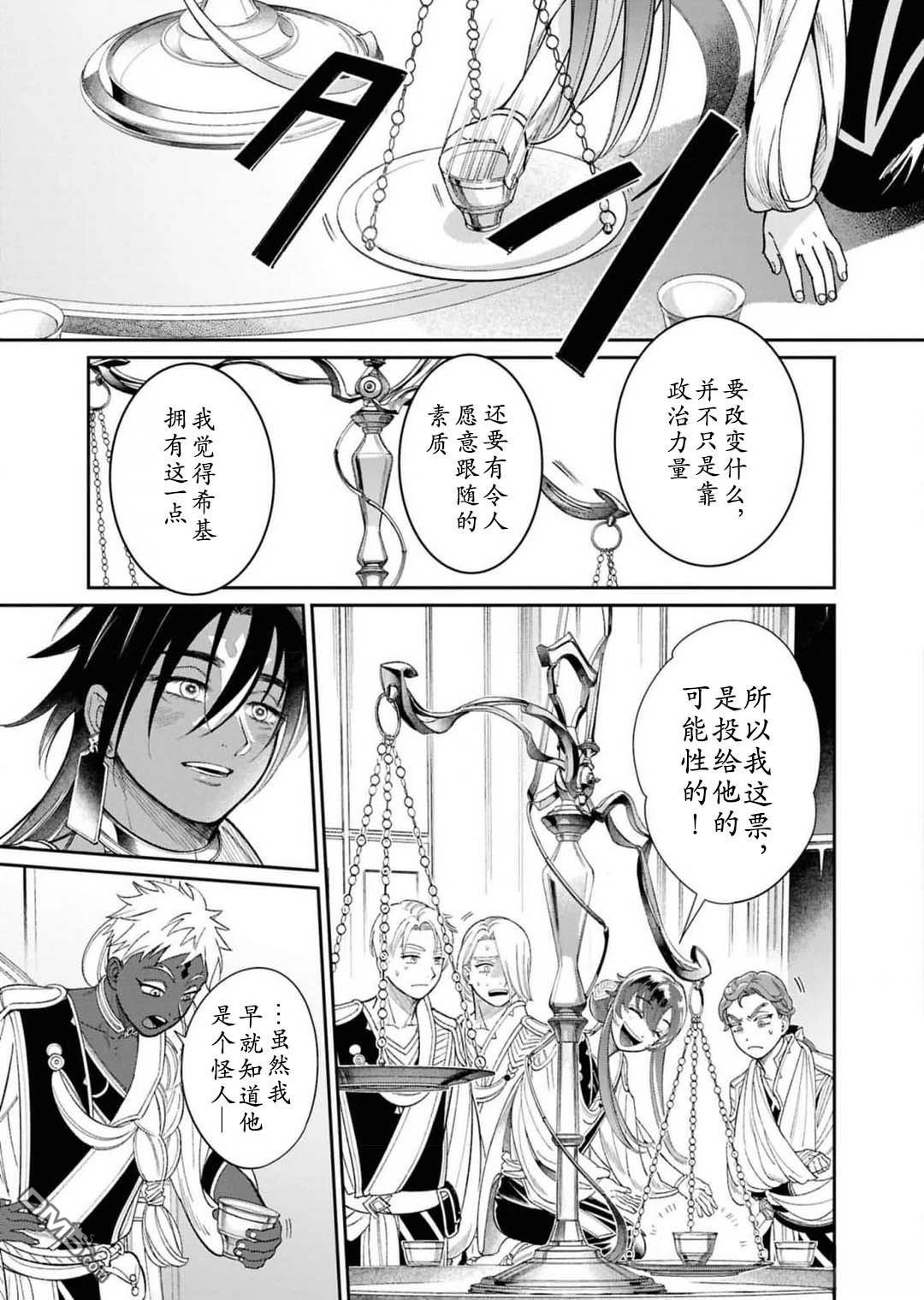 被祝福的切斯卡 第7话 第25页