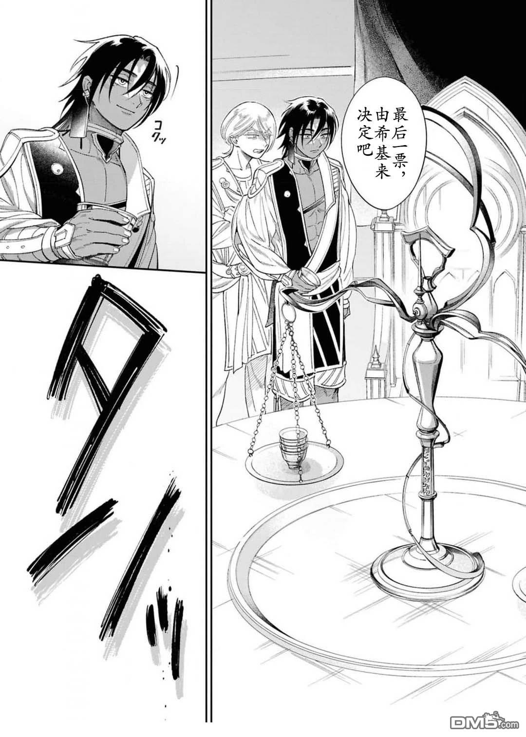 被祝福的切斯卡 第7话 第27页