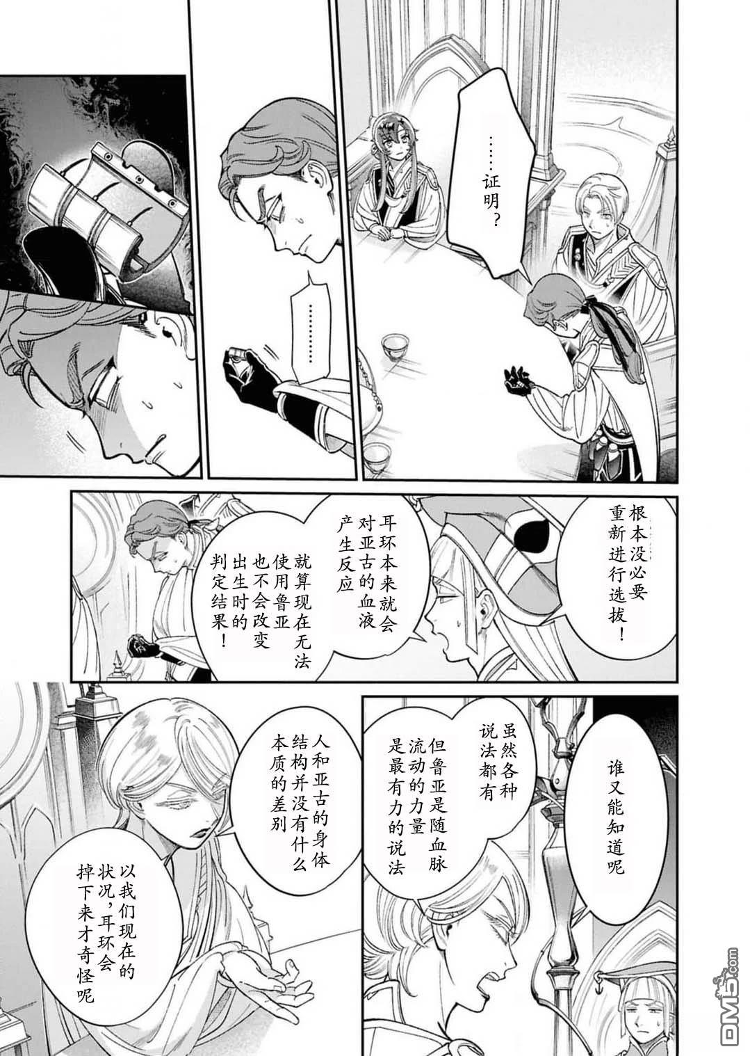 被祝福的切斯卡 第7话 第3页